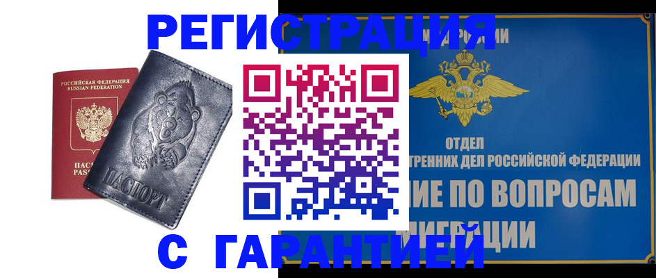 временная регистрация недорого в Мантурово