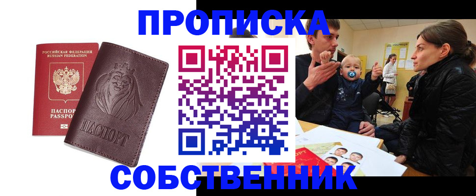 временная прописка в Мантурово